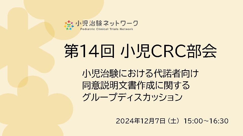 2024年12月7日（土）テーマ